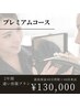 【2年間通い放題プラン】最低保証40回来店 130,000