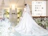 【ブライダル専門】無料カウンセリングクーポン♪一度相談したい方はこちら☆