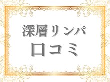 ダリア(Dahlia)/深層リンパマッサージ