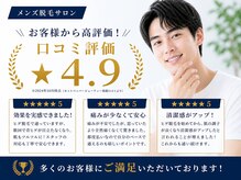 ネクストプラス 梅田店(NEXT+)/口コミ高評価！メンズ脱毛