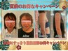 夏前キャンペーン【小顔/ピストル】半顔体験！お肉撃退！１本¥13000→¥11000