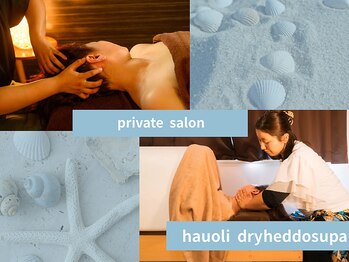 ハウオリ(hauoli)の写真/温活しながらドライヘッドスパ☆気づいたら眠ってしまう方続出！完全プライベート空間でゆったり。
