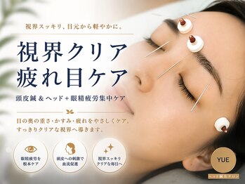 ユエ 日本橋店(YUE)の写真/人気No1の眼精疲労集中ケアが半額に！満月キャンペーン実施中◎詳しくはブログにて。 