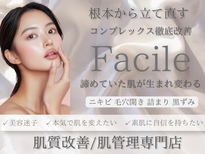 ファシル(Facile)の写真