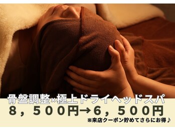 ベッラポストゥーラ(Bella Postura)の写真/ご褒美に高級なパックで贅沢ケア!骨盤矯正とヘッドスパが融合した癒し◎