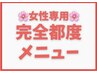 【ビビビ祭におすすめ】[全身まるごと！全身VIO込&顔全体]