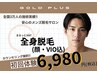 先着5名様☆【ヒゲ・VIO込】まるっと全身脱毛◎初回体験[小牧/メンズ脱毛]