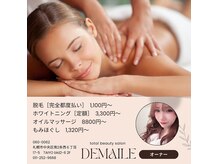 ドゥメール(DEMAILE)