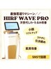 【最新小顔マシーンHIRF WAVE Proについて】まずは話を聞きたい方はこちら