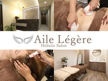 エルレジェール(Aile Legere)
