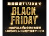 【BLACK FRIDAY】12,000円以上のお会計で全員1,000円オフor毛穴洗浄サービス