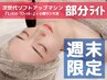 週末限定クーポン◆75分で小顔施術◆リフトアップ/アゴ下肉撃退/たるみ改善