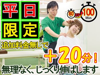 イーストレッチ グリーンモール山室店(e!ストレッチ)の写真/その疲れ、我慢しないで!その日のうちに、今すぐリセットしましょう!!