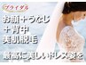 ◆Set☆クーポン♪【お顔+うなじ+背中/美肌脱毛】最高に美しいドレス姿を♪