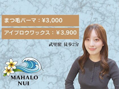 マハロ ヌイ(MAHALO NUI)の写真