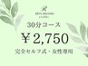 【芯から温活】セルフよもぎ蒸し30分★自律神経を整え深く眠れる体へ ¥2,750
