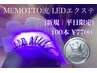 【予約率No.1】持続力1.5倍/LEDエクステ/フラットラッシュ100本まで 7700円