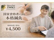 平和通りいわお鍼灸院/お知らせ　～２回目以降の割引も