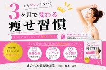えのもと美容整体院