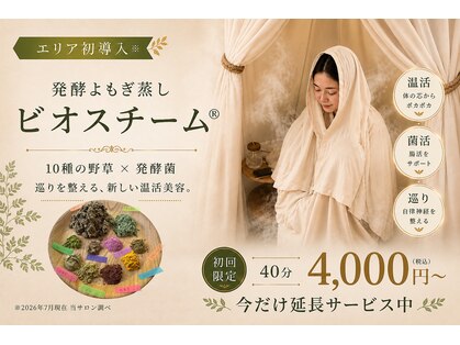 肌活+温活サロン ハレオンナの写真