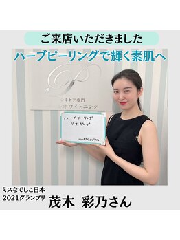 パールホワイトニングサロン 小田原店/【著名人ご来店】茂木 彩乃様