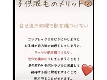 ディオーネ 麻布十番(Dione)/【子供脱毛】