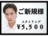 オーメンズ眉毛スタイリング¥6,500→