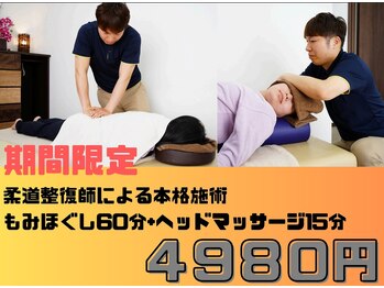 田尻なお整体/限定クーポン配信！