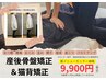 New【骨盤の歪み開き・猫背】産後骨盤矯正＆猫背矯正　モニター価格9,900円