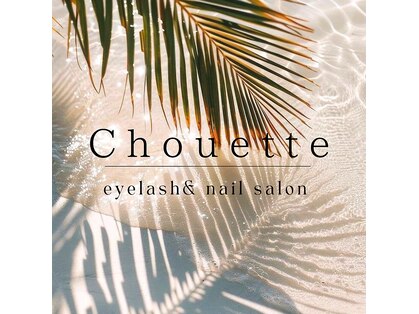 シュエット(Chouette)の写真
