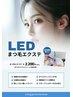 【最新LED導入】お好きなエクステメニューに￥2200