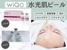 【回数券の方】最新ハリツヤ効果抜群☆WiQo水光ピール/ワイコ/シミシワ改善/