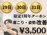 【7/29.30.31限定】根本改善整体 60分 ¥13,200→￥3,500