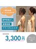 【挙式3ヶ月以上前の方におすすめ】ブライダル背中メイキング　体験¥3,300