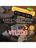 【3周年記念イベント(4/12~5/31)】ととのうスペシャルコース150分¥11,200