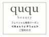 ≪フェイシャルご予約用≫ベーシックプラスコース専用