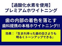 ホワイトニングカフェ 立川店(WhiteningCafe)/ホワイトニングの違いとは？