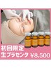 【初回割】全顔フェイシャルWAX＋生プラセンタ美容液　¥10,000→¥8,500