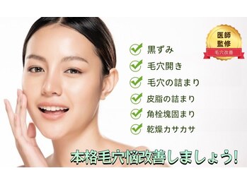 ドクターヴィーナス 浦和店(Dr.Venus)の写真/冬の保湿☆毛穴洗浄+セラミド導入+ハーブピーリングフェイシャル60分¥6600♪保湿・小顔・毛穴ケア