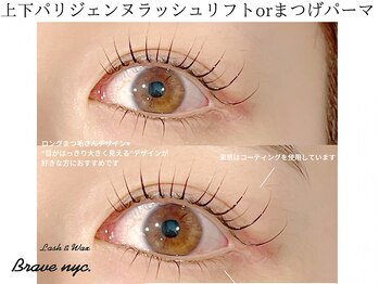 ラッシュアンドワックス ブレイブニューヨーク(Lash&Wax Brave nyc.)/上下パリジェンヌラッシュリフト