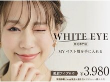 ホワイトアイ 倉敷(WHITE EYE)