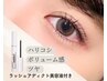 ＼7・8月限定／まつげパーマ＋ラッシュアディクト美容液ホームケア付き