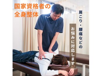 だるま鍼灸整骨院