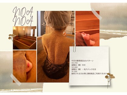ノアノア(NOANOA)の写真