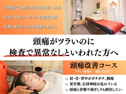 青山バランスアップ治療院の写真