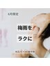 【梅雨のだるさ】自律神経・疲労回復整体80分
