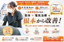 ツナギ美容鍼灸 整体院 宇都宮院(TSUNAGI美容鍼灸 整体院)