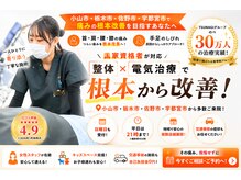 ツナギ美容鍼灸 整体院 宇都宮院(TSUNAGI美容鍼灸 整体院)の雰囲気(グループトータル900件の口コミ)