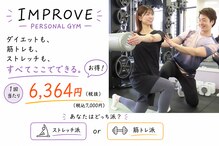 インプルーブ 琴似(IMPROVE)