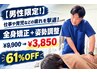 【男性限定！】仕事や育児などの疲れを撃退！ ￥9,900→￥3,850！60分